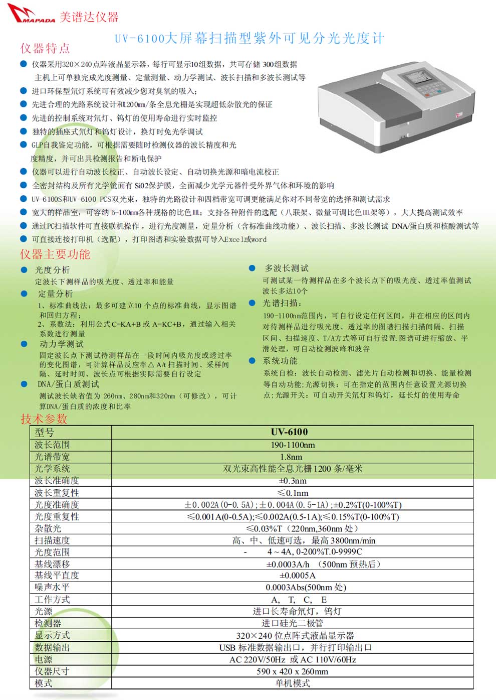 UV-6100---彩頁.jpg