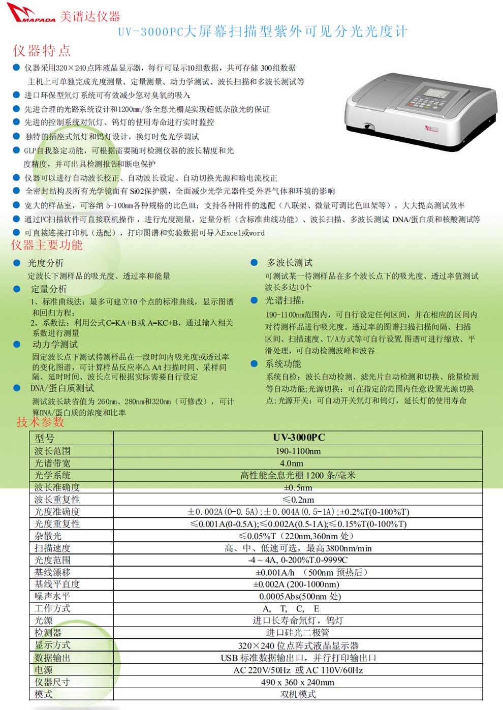 UV-3000PC---彩頁(yè).jpg