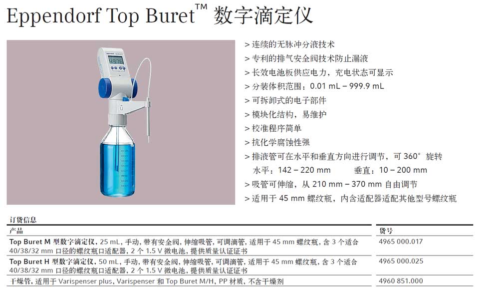 Eppendorf Top Buret M H  數字滴定儀--彩頁.jpg