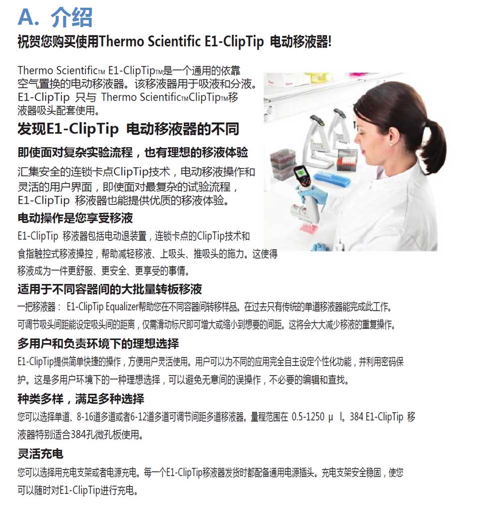 E1-ClipTip電動系列-彩1.jpg