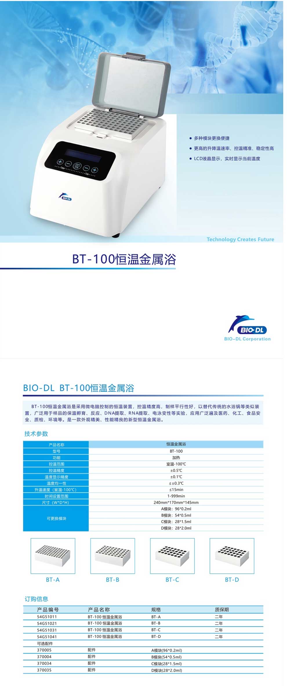 BT-100恒溫金屬浴-彩頁.jpg