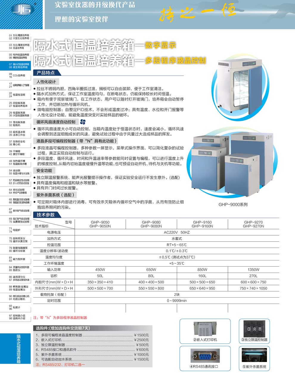 GHP系隔水式恒溫培養箱-彩頁.jpg