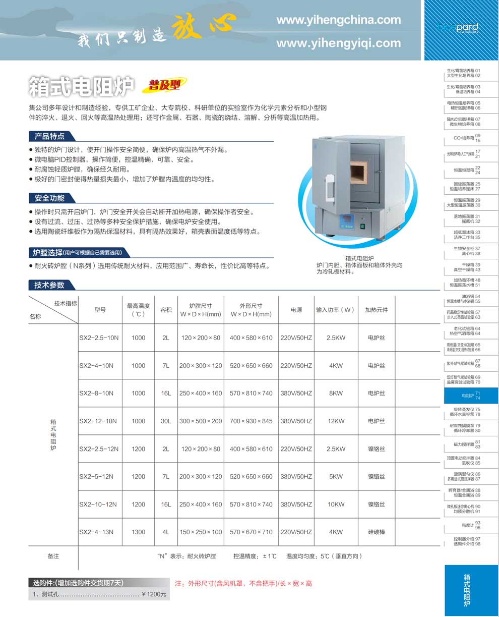 SX2箱式電阻爐-彩頁.jpg