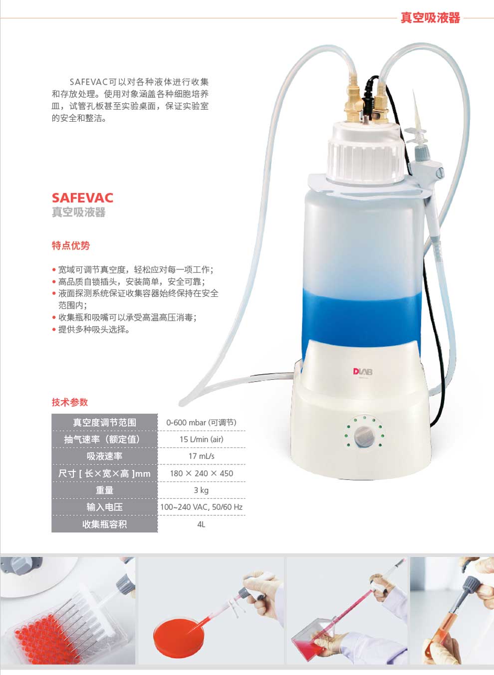 SAFEVAC-4L-彩1.jpg