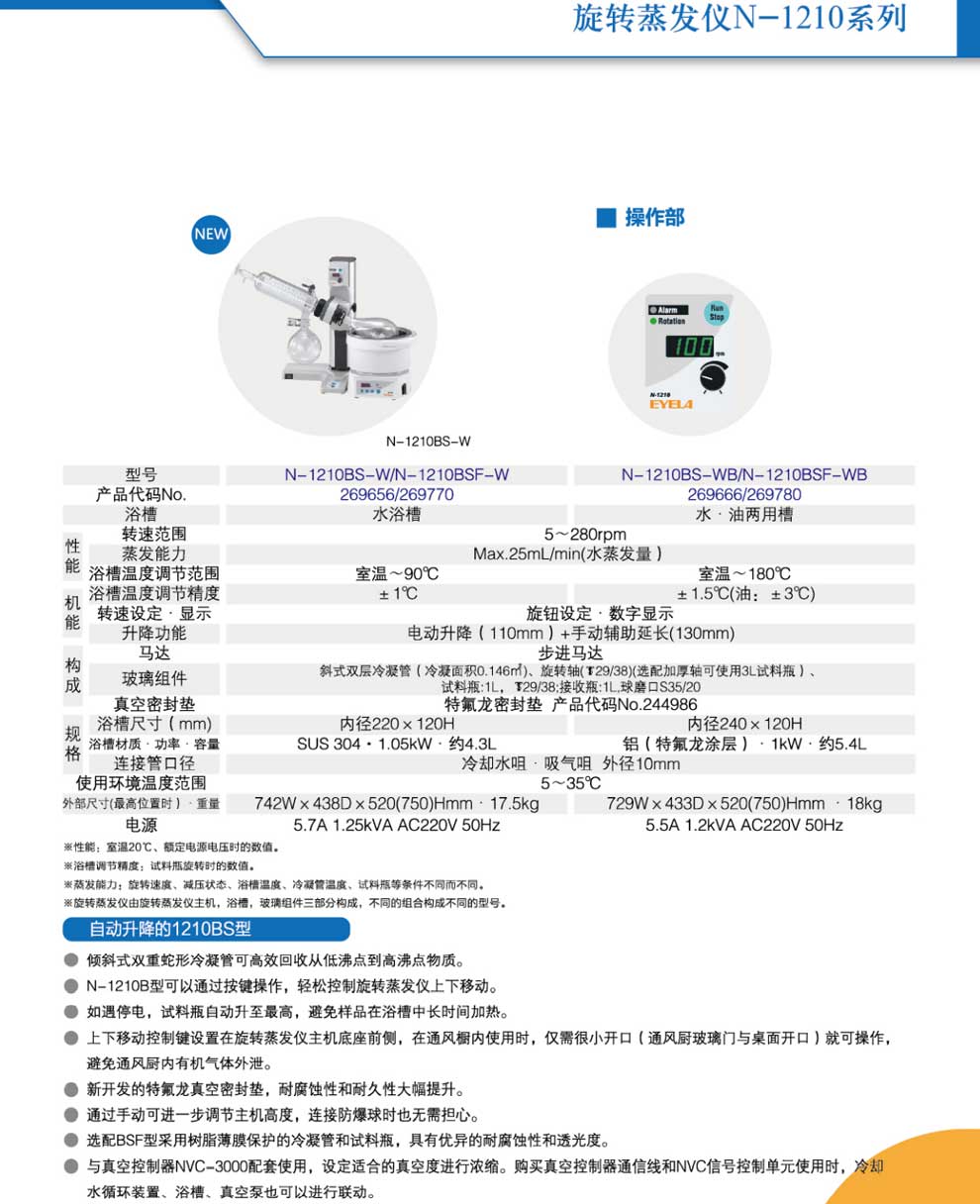 N-1210旋轉蒸發儀-彩3.jpg