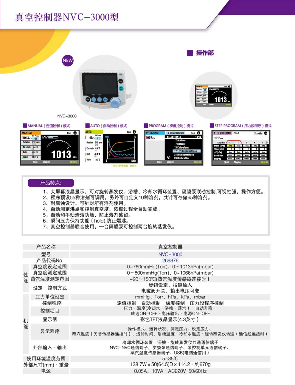 NVC-3000--彩頁.jpg