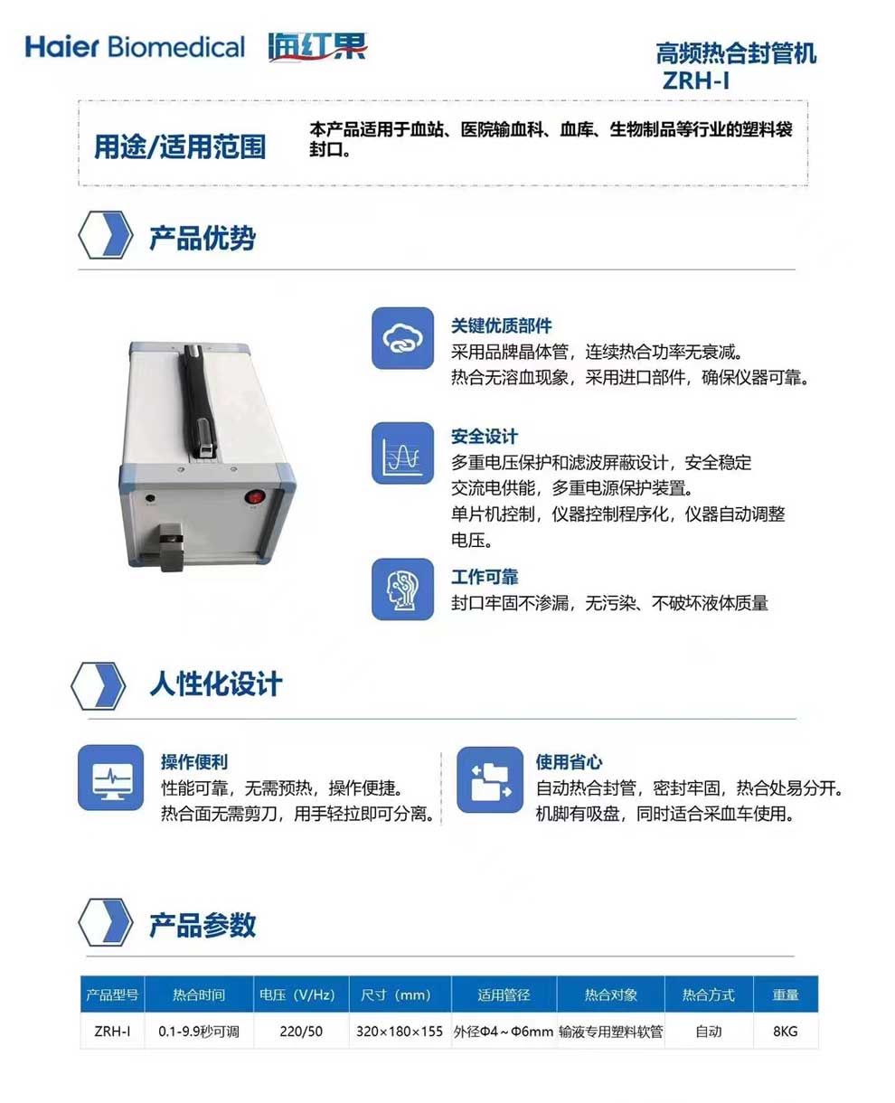 7-63、ZRH-I高頻熱合機(jī)彩頁(yè).jpg