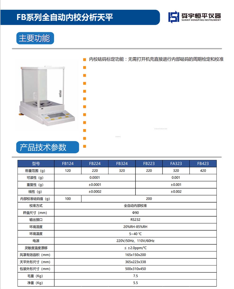 FB自動內校電子分析天平-彩頁.jpg