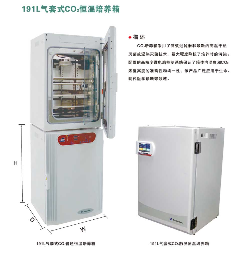 191L-CO2恒溫培養箱-彩1.jpg