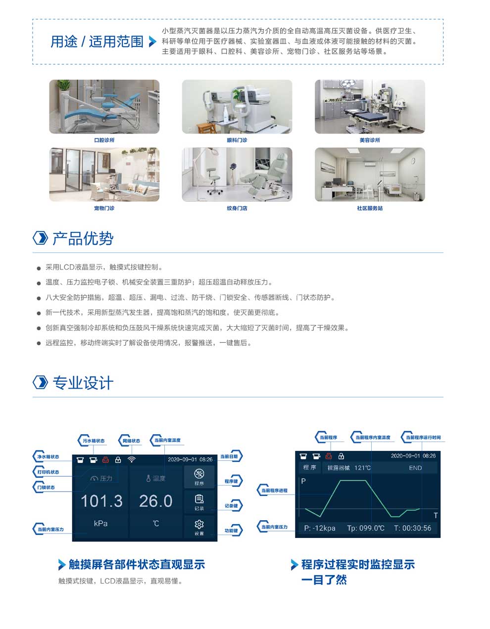 HRTM-18-23-臺式滅菌-彩2.jpg