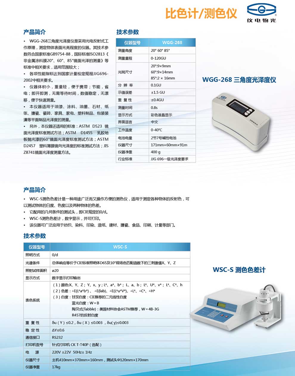 WSC-S-測色色差計-彩頁.jpg