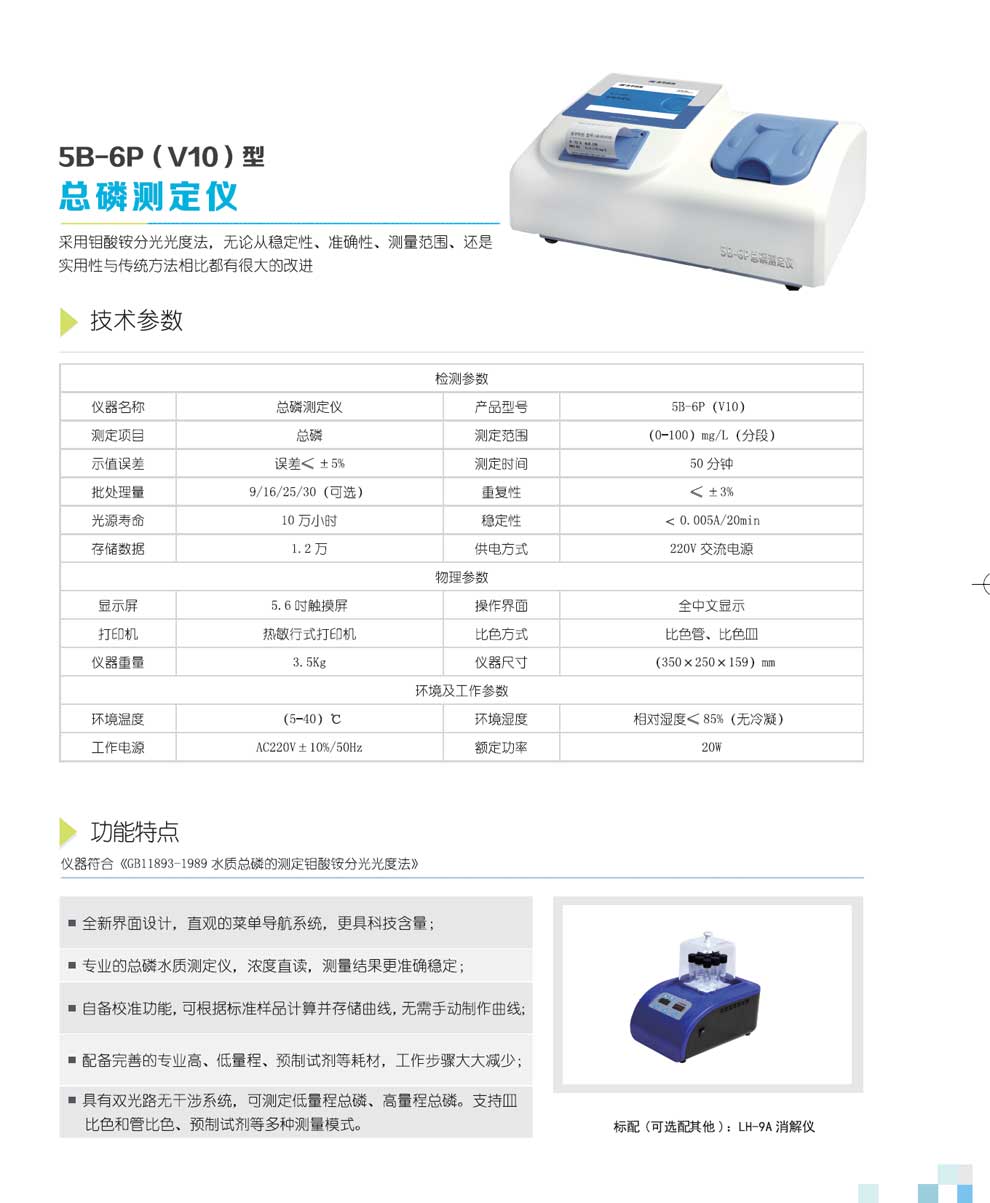 5B-6P(V10)型-彩頁.jpg