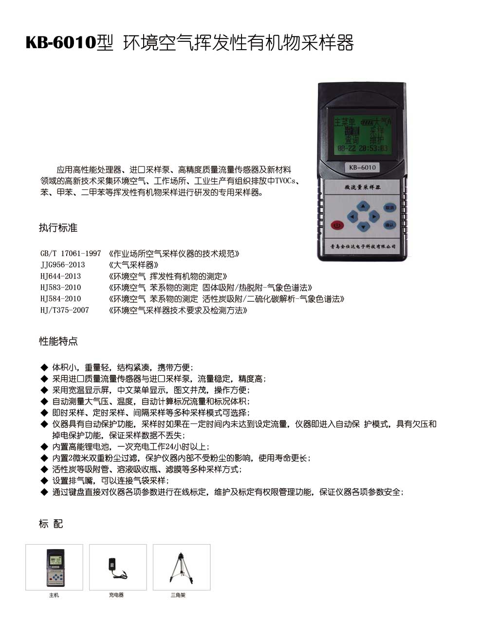 KB-6010型--彩頁.jpg