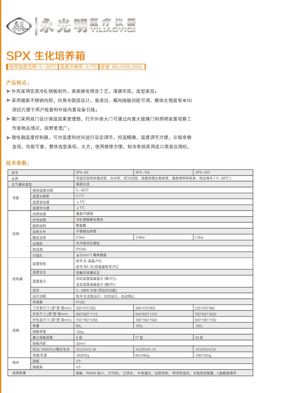 SPX-80-150-250-彩頁(yè).jpg