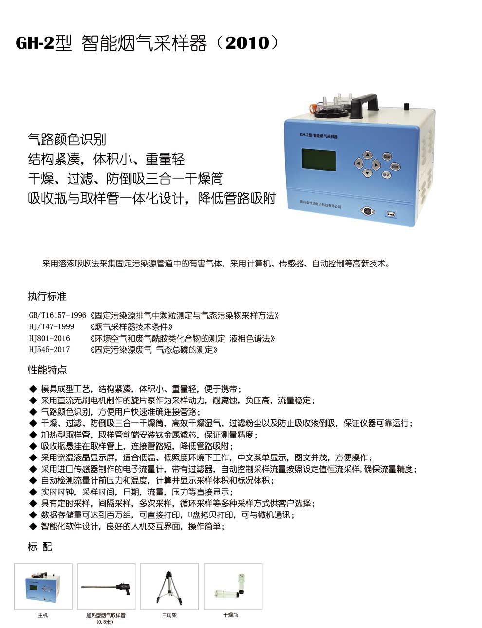 GH-2型智能煙氣2010-彩頁(yè).jpg