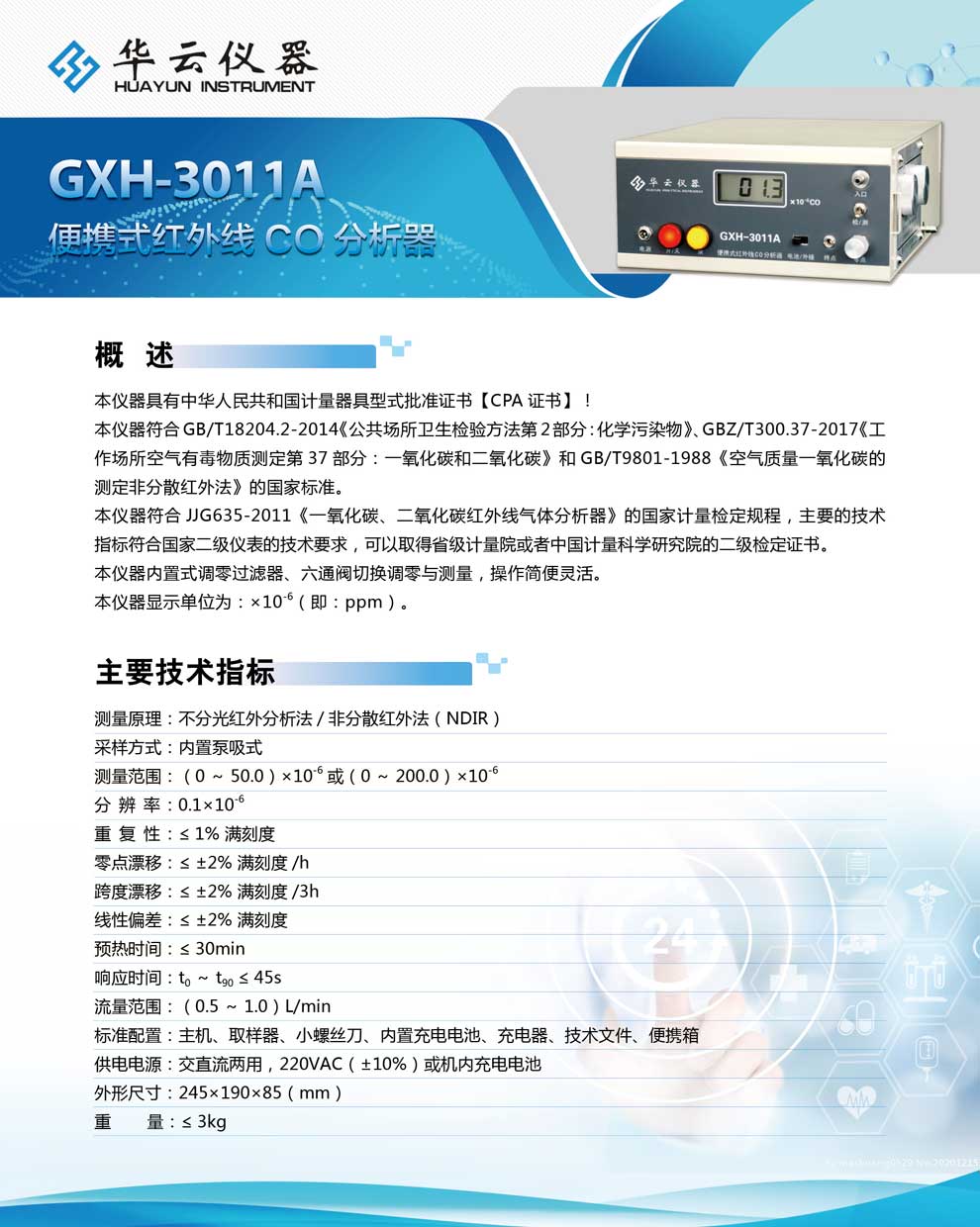 GXH-3011A系列-彩頁.jpg