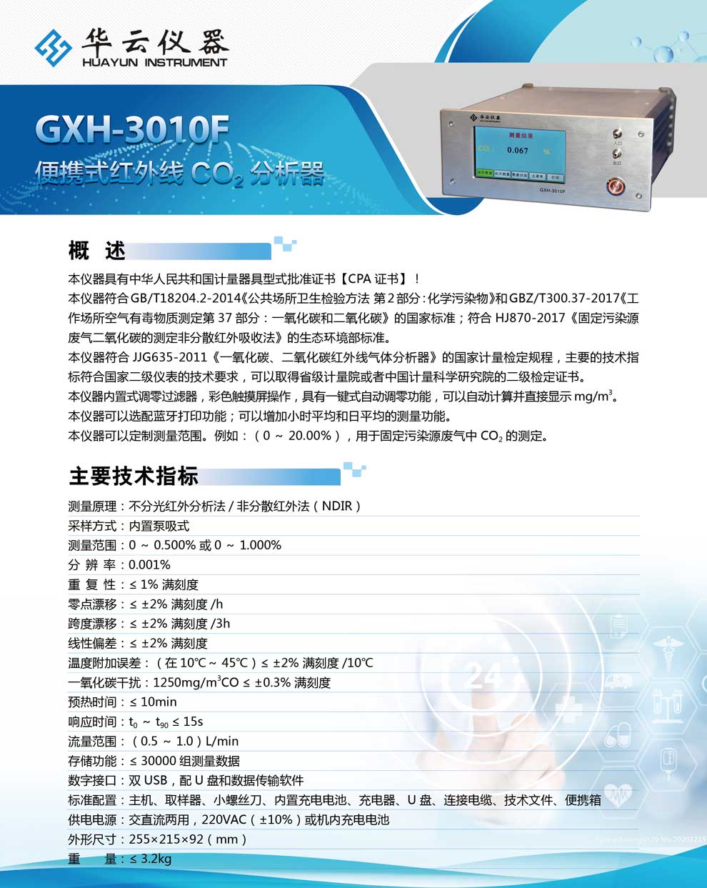 GXH-3010F系列-彩頁.jpg