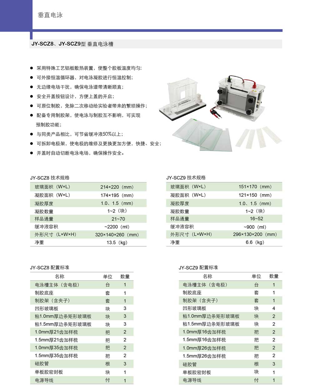 JY-SCZ8-9-彩.jpg