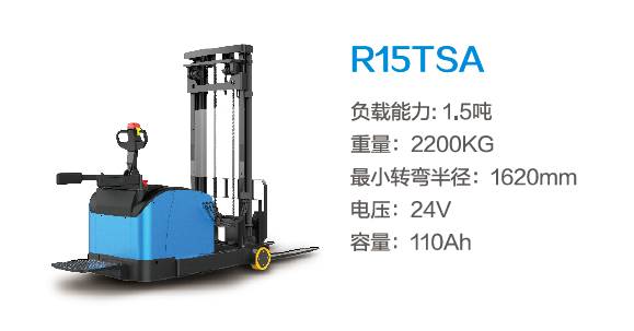 比亚迪R15TSA—1.5吨站驾式前移叉车